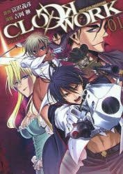 コミック Clockwork 1 アニメイト