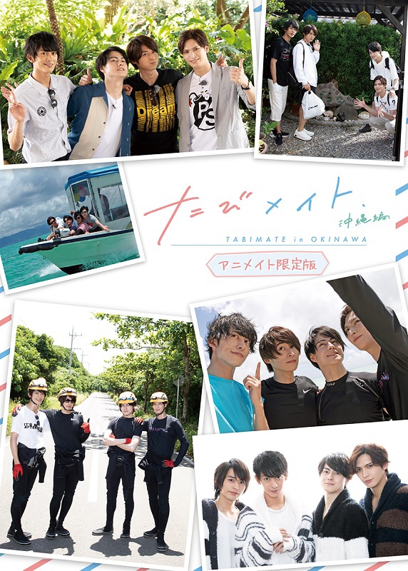 【DVD】たびメイト 沖縄編 アニメイト限定版