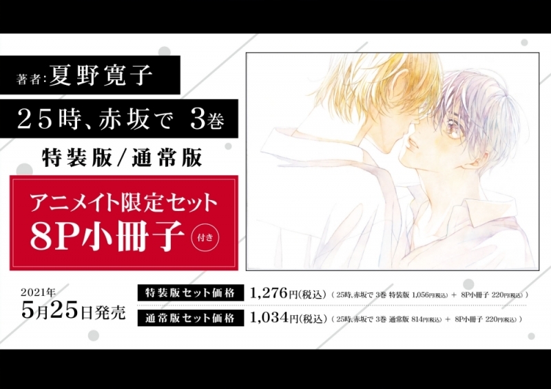 じいさんばあさん若返る 3 新挑限 店舗特典まとめました