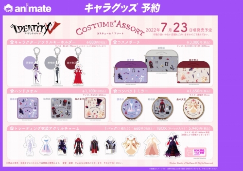 グッズ ミラー Identity V コンパクトミラー Costume Assort 調香師 アニメイト