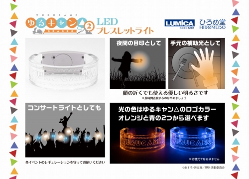 グッズ 腕輪 ゆるキャン Ledブレスレットライト ブルー アニメイト