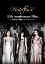 【DVD】映画 Kalafina 10th Anniversary Film ~夢が紡ぐ輝きのハーモニー~の画像