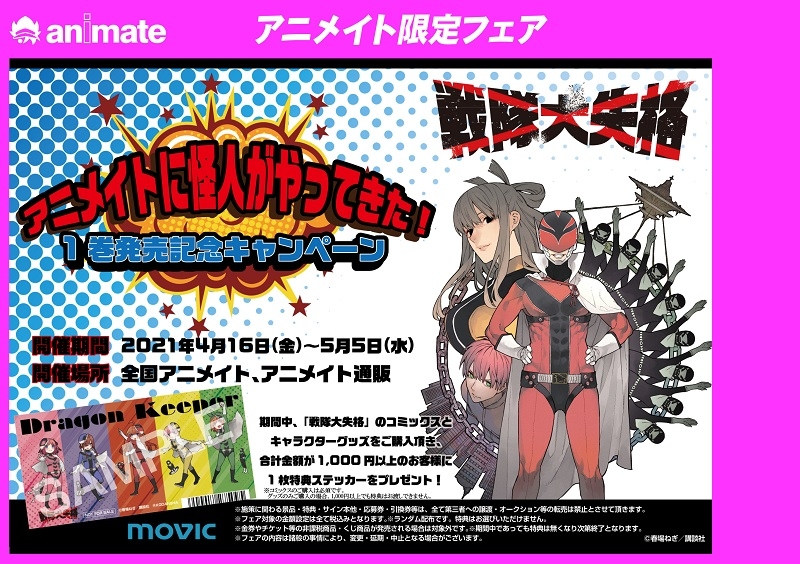 グッズ スタンドポップ 戦隊大失格 アクリルスタンド グリーンキーパー 中野四葉 アニメイト