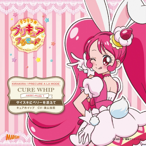 キャラクターソング キラキラ プリキュアアラモード Sweet Etude 1 キュアホイップ Cv 美山加恋 アニメイト