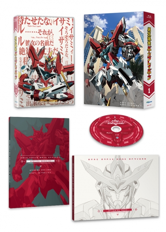 勇気爆発バーンブレイバーンBlu-ray 1,2巻＋アニメイト購入特典｜アニメ 
