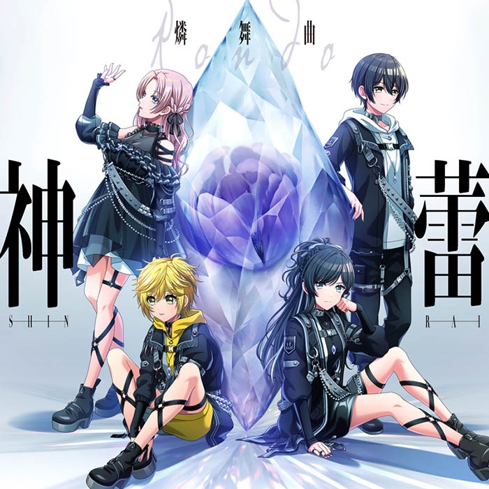 【アルバム】D4DJ 燐舞曲 神蕾-シン・ライ- A ver.