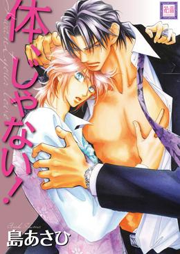 コミック 体 じゃない アニメイト