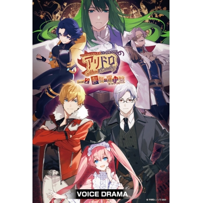 【その他(音楽)】VOICE DRAMA アリドロ レベル2 誓願の羅針盤 DMVカード