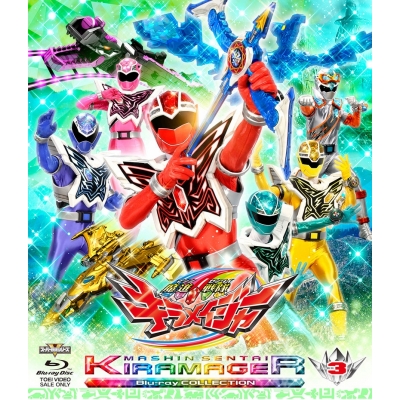【Blu-ray】TV スーパー戦隊シリーズ 魔進戦隊キラメイジャー Blu-ray COLLECTION 3