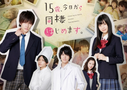 Blu Ray Tv ドラマ 15歳 今日から同棲はじめます アニメイト