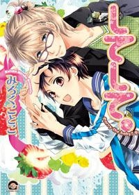 コミック してして アニメイト