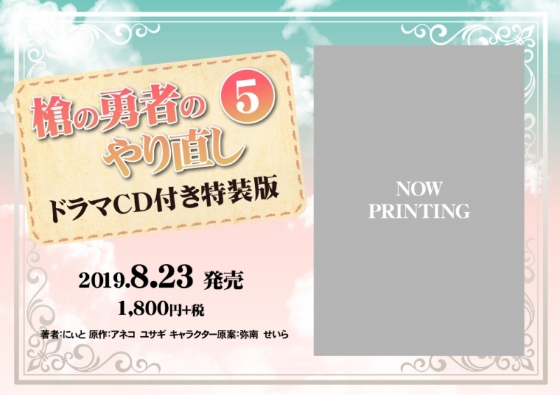 【コミック】槍の勇者のやり直し(5) ドラマCD付き特装版