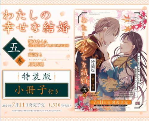 わたしの幸せな結婚 1〜4巻全巻セット べた付く 特装版