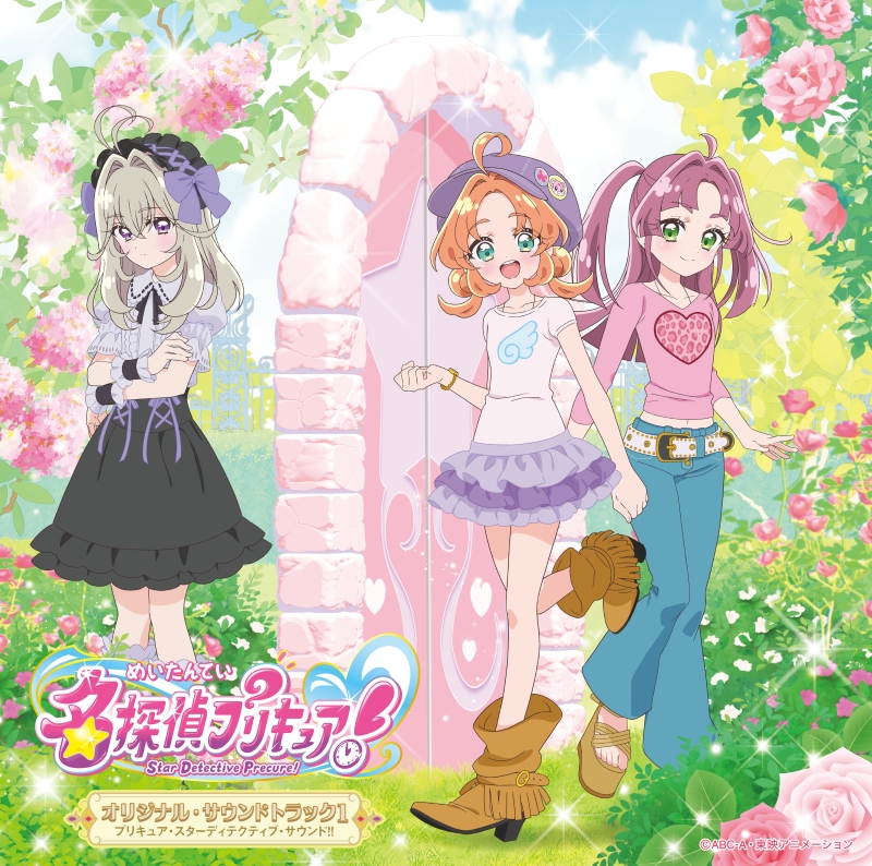 【音楽】TV 『名探偵プリキュア!』オリジナル・サウンドトラック1 プリキュア・スターディテクティブ・サウンド!!