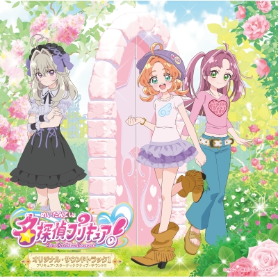 【音楽】TV 『名探偵プリキュア!』オリジナル・サウンドトラック1 プリキュア・スターディテクティブ・サウンド!!