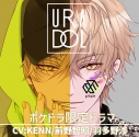 【データ販売】URADOL ポケドラ限定ドラマ-アイドルのお仕事-(ドラマCD音声)【出演声優:KENN 前野智昭 羽多野渉】の画像