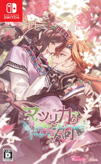 NS】マツリカの炯-kEi- 天命華燭伝 通常版 | アニメイト