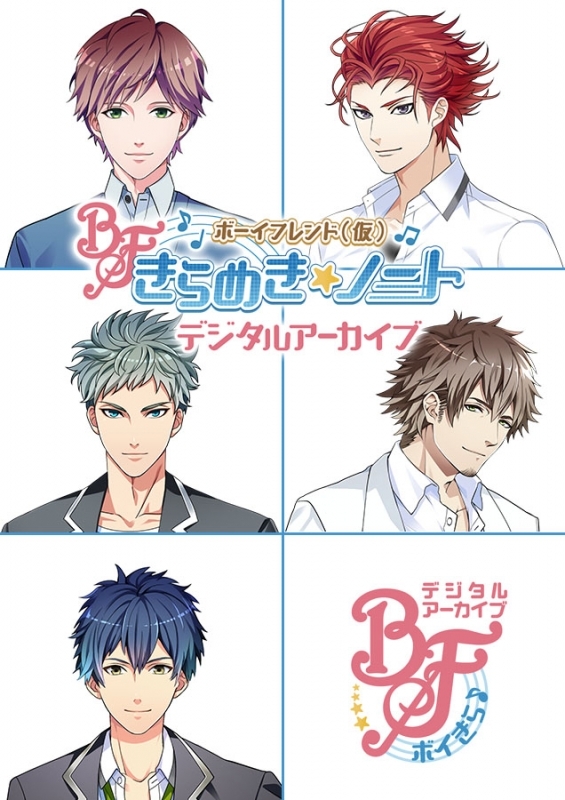 【データ販売】ボーイフレンド(仮)きらめきノート デジタルアーカイブ<カレエピソード8月> <スマホブラウザ>(GCREST)