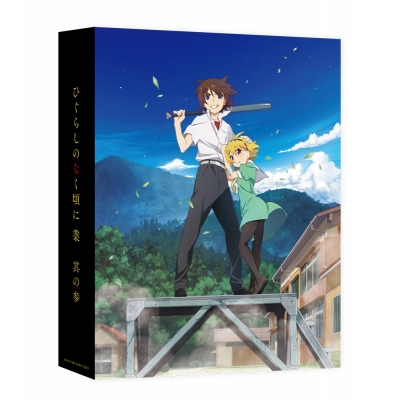 【DVD】TV ひぐらしのなく頃に業 其の参
