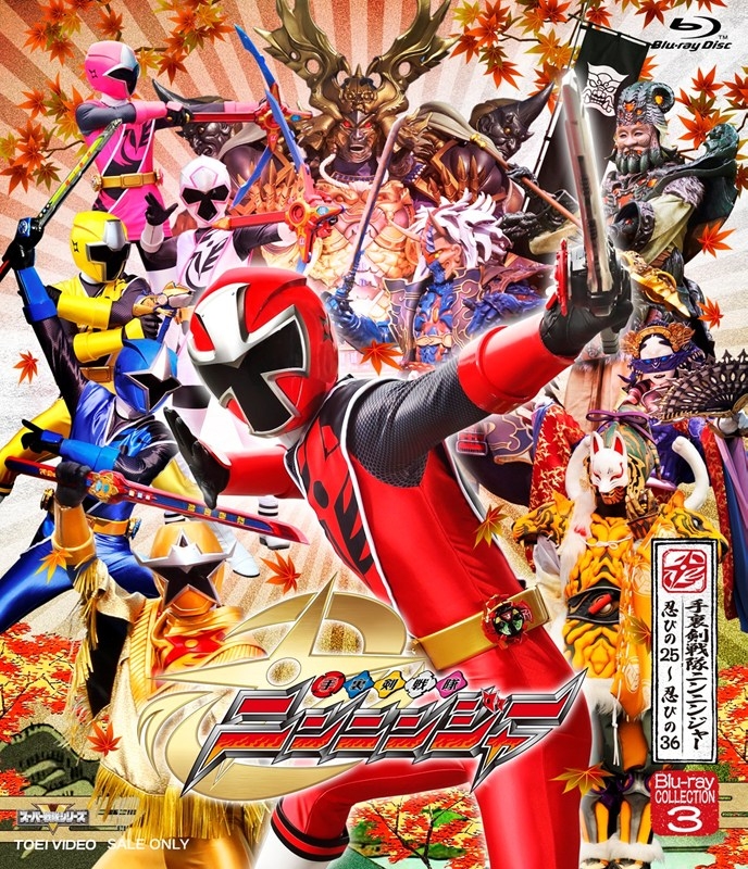 【Blu-ray】TV スーパー戦隊シリーズ 手裏剣戦隊ニンニンジャー Blu-ray COLLECTION 3