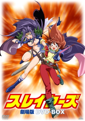 【DVD】EMOTION the Best スレイヤーズ 劇場版 DVD-BOX