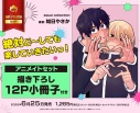 【コミック】絶対ど~しても楽していきたいっ! アニメイトセット【描き下ろし12P小冊子付き】の画像