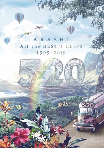 DVD】嵐/5×20 All the BEST!! CLIPS 1999-2019 通常版 | アニメイト