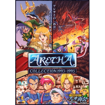 【PS5】アレサCOLLECTION 1993-1995 特装版