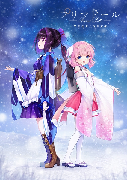 データ販売】プリマドール 冬空花火／雪華文様 ＜PCダウンロード＞(Key 