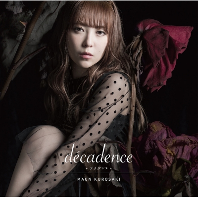 【主題歌】TV されど罪人は竜と踊る ED「decadence -デカダンス-」/黒崎真音 通常盤