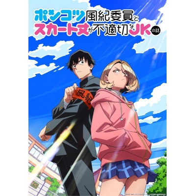 【Blu-ray】TV ポンコツ風紀委員とスカート丈が不適切なJKの話 Blu-ray BOX