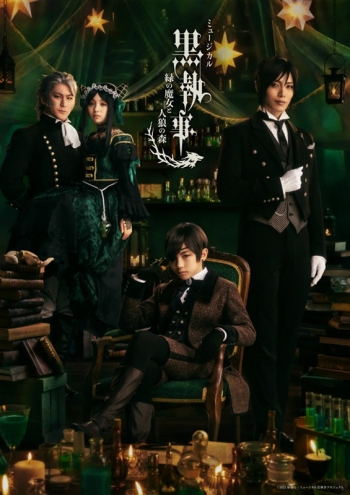 Blu-ray】ミュージカル「黒執事」～緑の魔女と人狼の森～【完全生産 