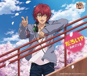 【キャラクターソング】テニスの王子様 丸井ブン太 だろい?