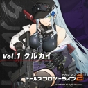 【データ販売】ドールズフロントライン2:エクシリウム Vol.1 クルカイ(ドラマCD音声)【出演声優:野中藍】の画像