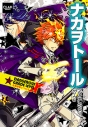 【コミック】ナカヲトールの画像