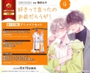 【コミック】好きって言ったのお前だろうが!(4) アニメイトセットA【描き下ろしアクリルスタンド付き】の画像