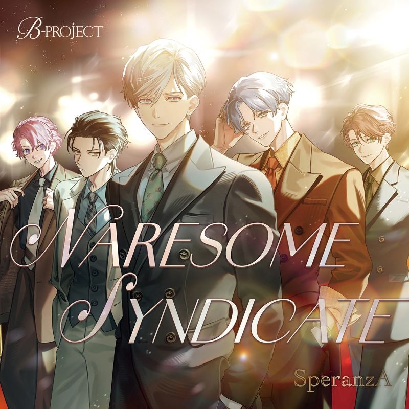 【音楽】B-PROJECT SperanzA NARESOME SYNDICATE