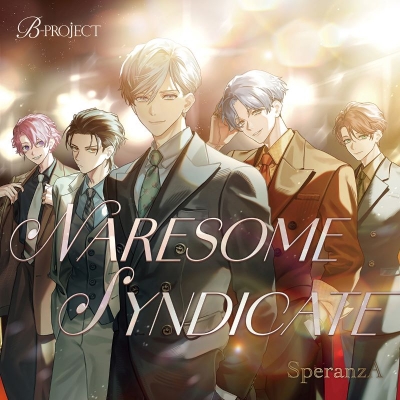 【音楽】B-PROJECT SperanzA NARESOME SYNDICATE
