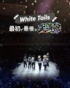 【Blu-ray】White Tails/WhiteTails "最初で最後が武道館" Blu-rayの画像