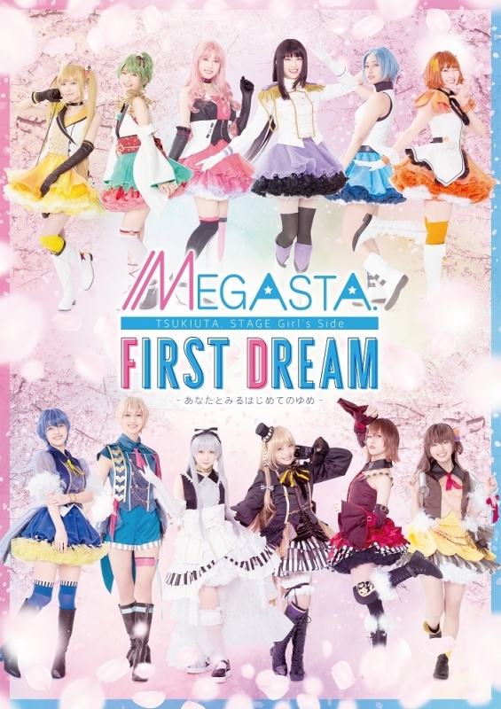 【Blu-ray】【メガステ】2.5次元ダンスライブ ツキウタ。 ステージ Girl’s Side MEGASTA. FIRST DREAM -あなたとみるはじめてのゆめ-