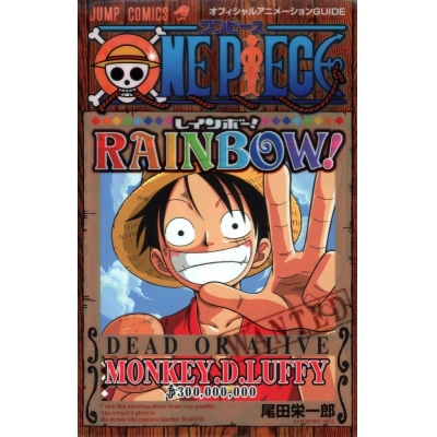 【その他(書籍)】ONE PIECE RAINBOW!