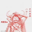 【音楽】TV ONE PIECE ED「その未来」収録シングル その未来 / ハロー/時速36km 期間生産限定盤(アニメ盤)の画像
