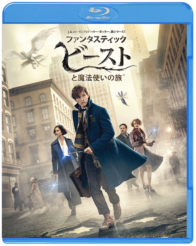 【Blu-ray】映画 ファンタスティック・ビーストと魔法使いの旅