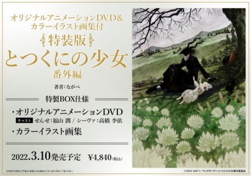コミック】とつくにの少女 [dear.] 番外編 特装版 | アニメイト