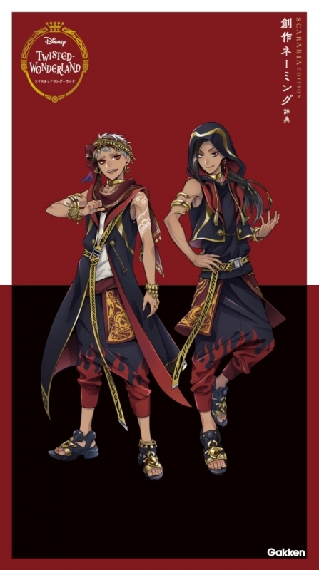 【その他(書籍)】ディズニー ツイステッドワンダーランド 創作ネーミング辞典 スカラビア エディション