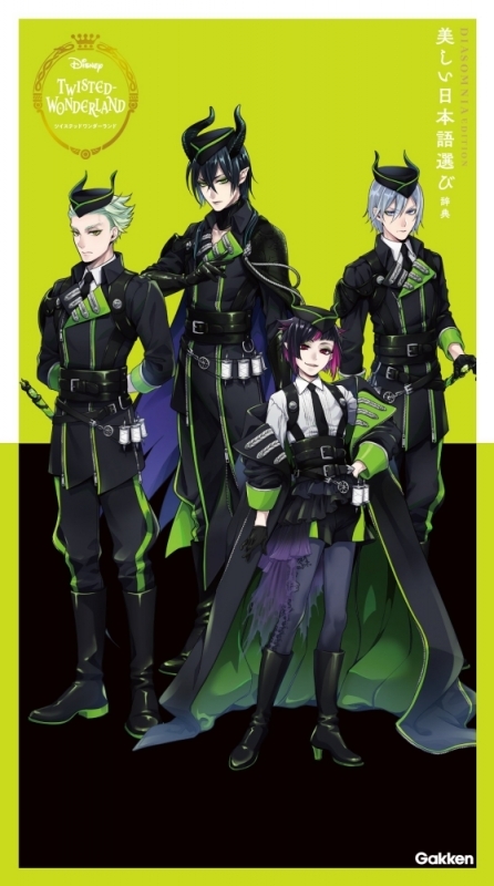 【その他(書籍)】ディズニー ツイステッドワンダーランド 美しい日本語選び辞典 ディアソムニア エディション