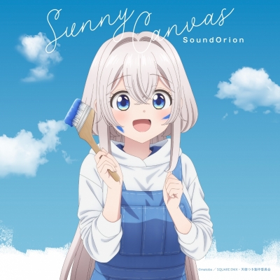 【音楽】TV ワンルーム、日当たり普通、天使つき。 ED「Sunny Canvas」/サンドリオン 【通常盤】