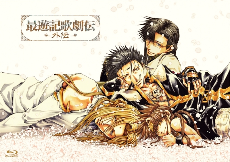 【Blu-ray】『最遊記歌劇伝―外伝―』