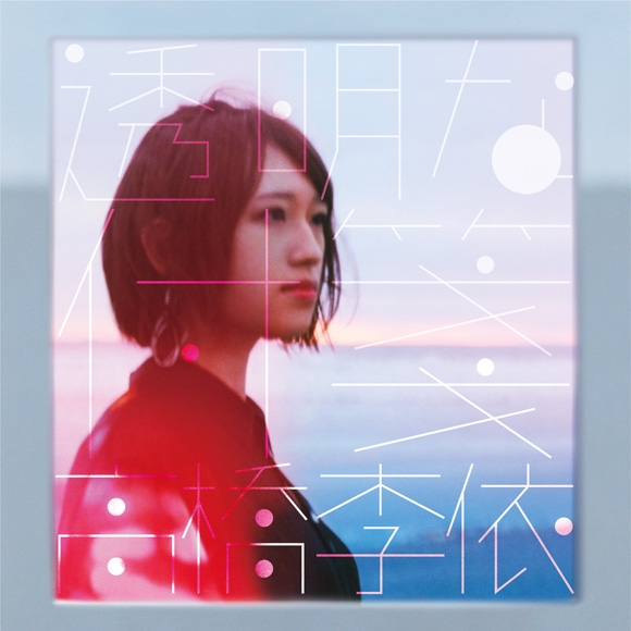 Rie Takahashi / Transparent Sticky Note Regular Edition
