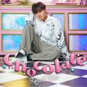 【音楽】加藤和樹/Chocolate<Type-C>